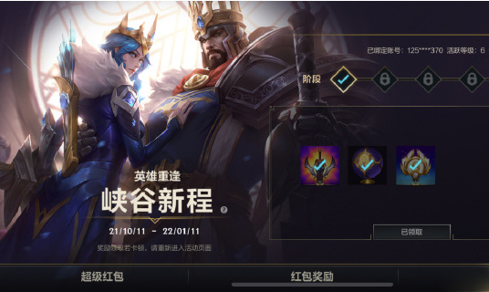 lol英雄联盟手游启程任务微信打不开怎么办_英雄联盟手游启程任务微信打不开应对方法