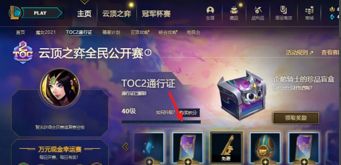 云顶之弈幸运赛门票怎么获得_云顶之弈幸运赛门票获取攻略