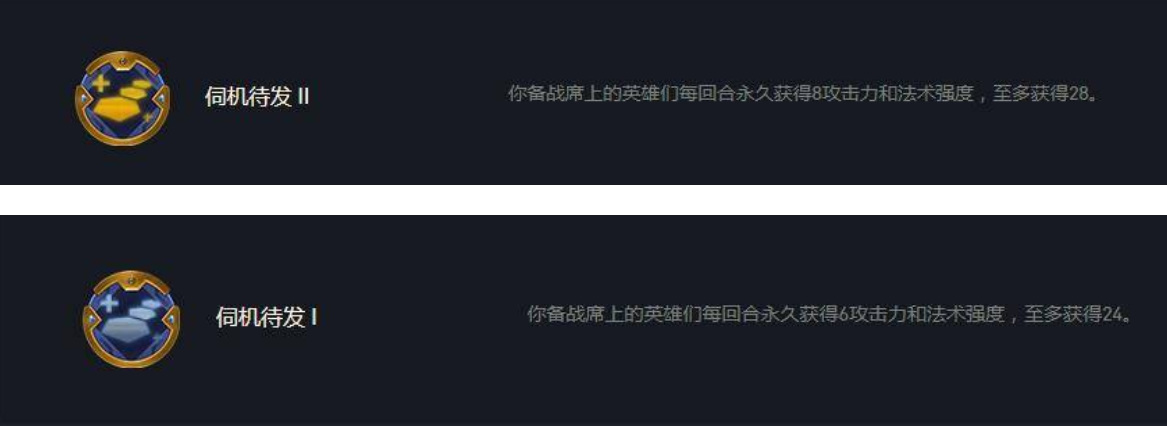 云顶之弈伺机待发可以叠加吗