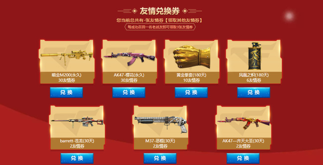 cf穿越火线端游怎么邀请好友回归_穿越火线端游友邀回归攻略快来了解！