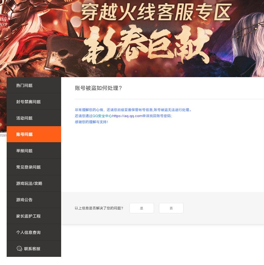 cf穿越火线点被洗了怎么办