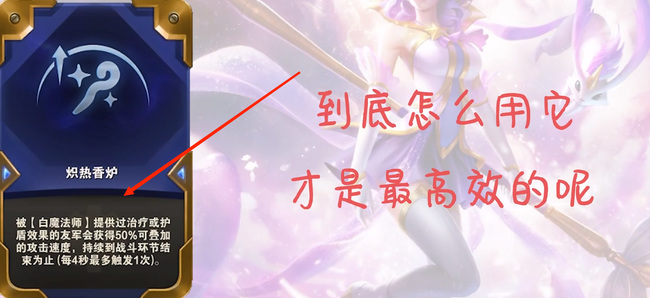 云顶之弈炽热香炉海克斯配什么阵容