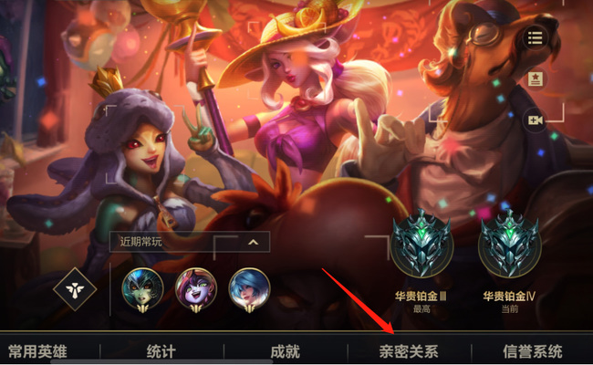 lol英雄联盟手游怎么绑定情侣关系