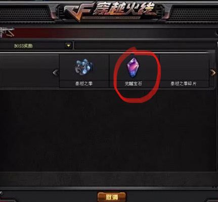 cf穿越火线觉醒宝石一天能刷几个