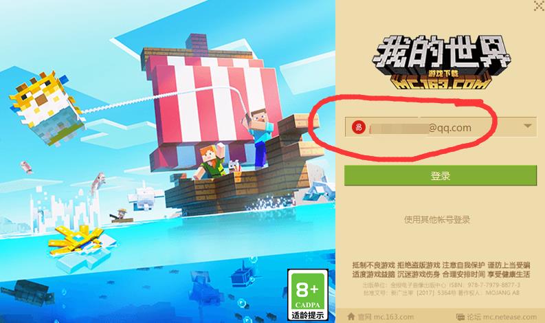 mc我的世界如何查看自己的网易邮箱账号