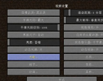 mc我的世界国际版怎么加光影_如何为我的世界国际版添加光影效果