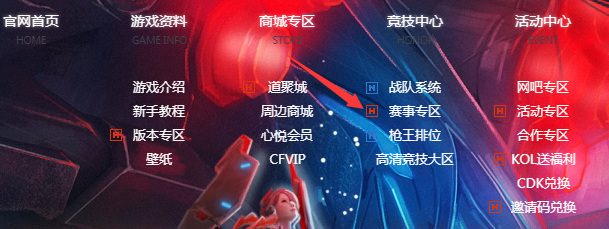 cf穿越火线职业联赛赛程在哪看