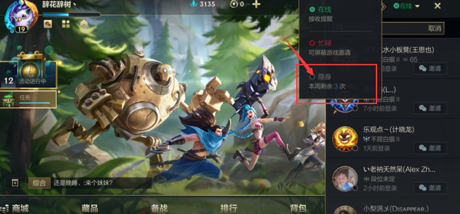lol手游怎么隐藏在线状态_隐藏lol手游在线状态的方法