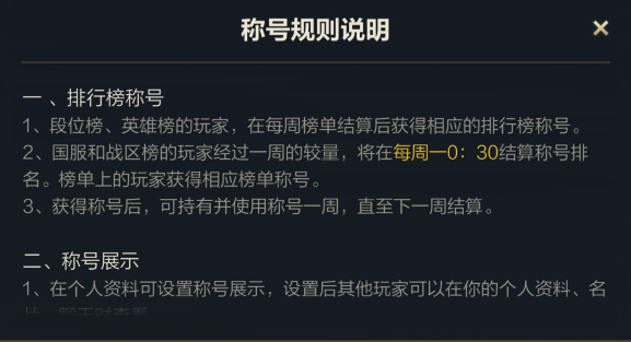 lol英雄联盟手游地区排名为什么不显示