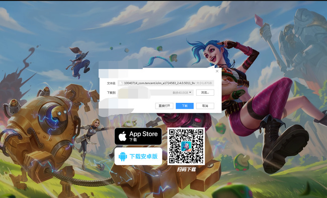 英雄联盟手游下载需要多少g