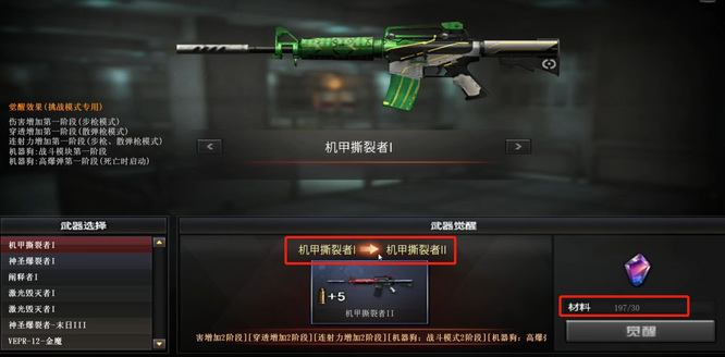cf穿越火线机甲撕裂者3需要多少宝石_穿越火线机甲撕裂者3宝石需求详解