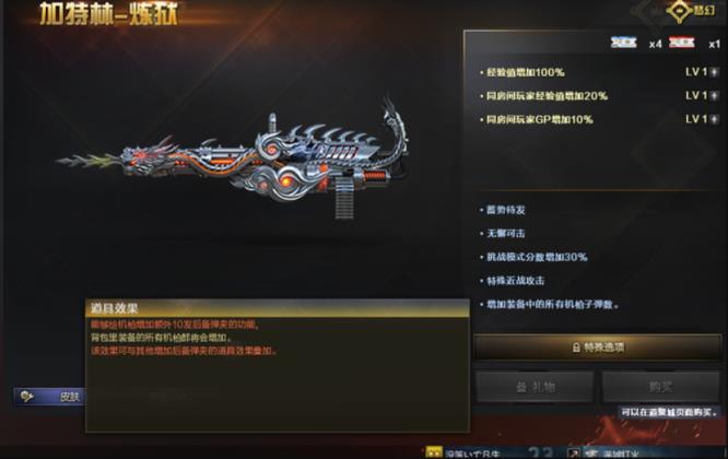 cf穿越火线七把加特林炼狱多少子弹