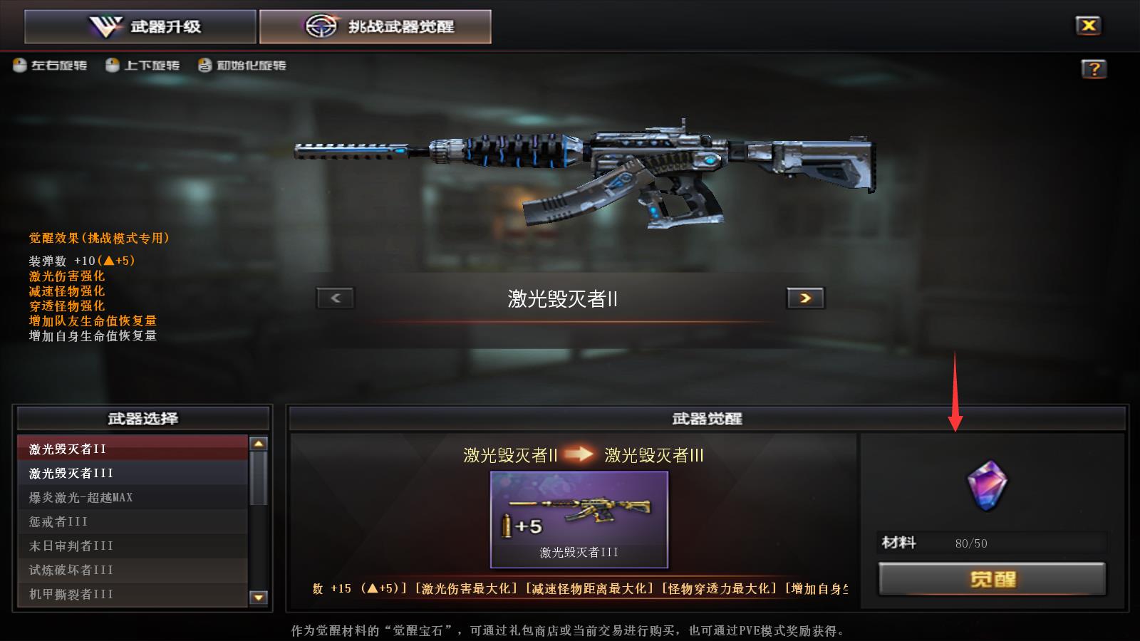 cf穿越火线激光毁灭者超越升级要多少宝石