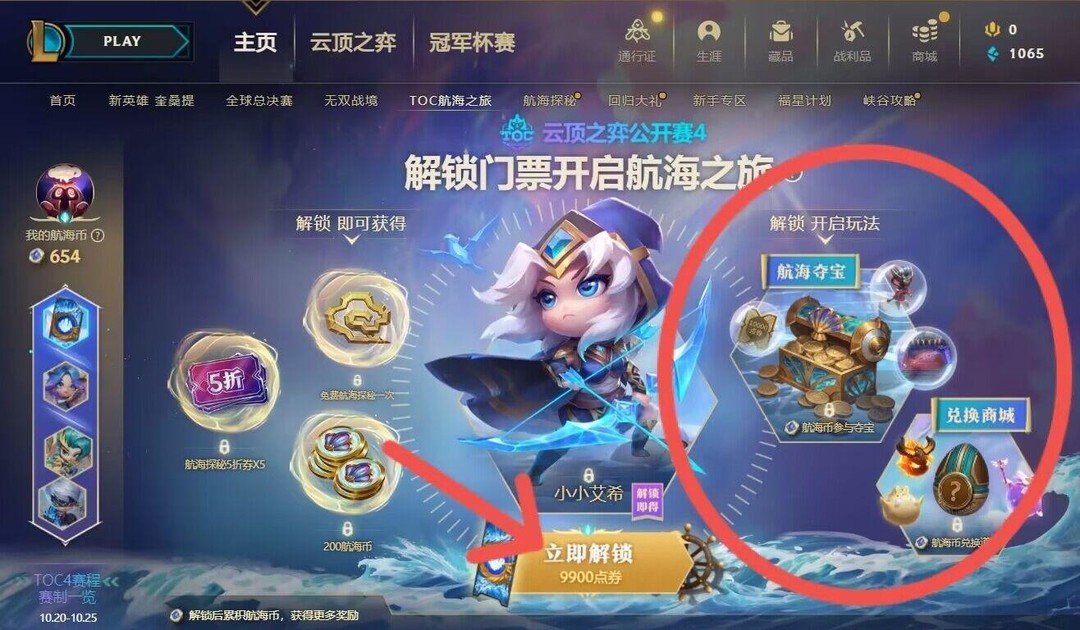 云顶之弈的航海币怎么用