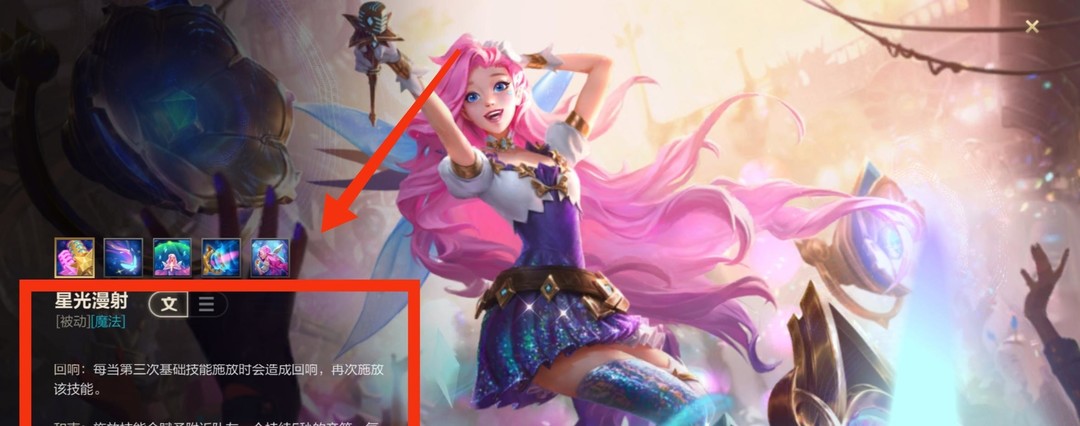lol星籁歌姬萨勒芬妮技能是什么