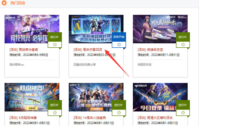 cf穿越火线端游年8.6火线盛典如何邀请好友_穿越火线端游火线盛典邀请好友攻略!