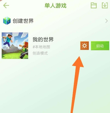 mc我的世界实验性玩法在哪进入
