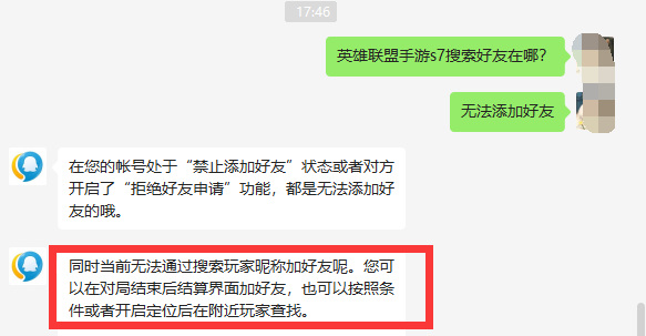 lol英雄联盟手游无法发送好友请求是什么原因_英雄联盟手游好友请求发送失败原因