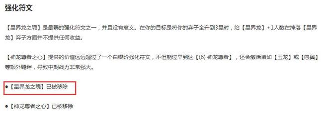 云顶之弈星界龙之徽删除了吗_云顶之弈新赛季删除星界龙之徽