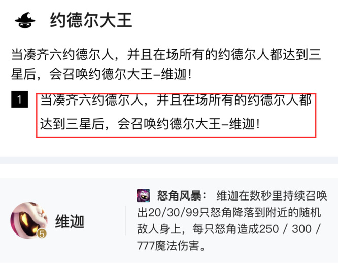 云顶之弈6约德尔怎么出大魔王