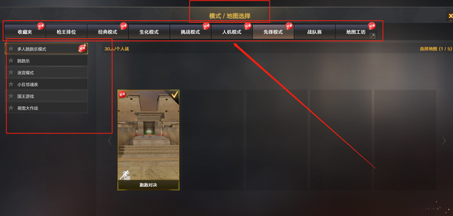 cf穿越火线有没有躲猫猫