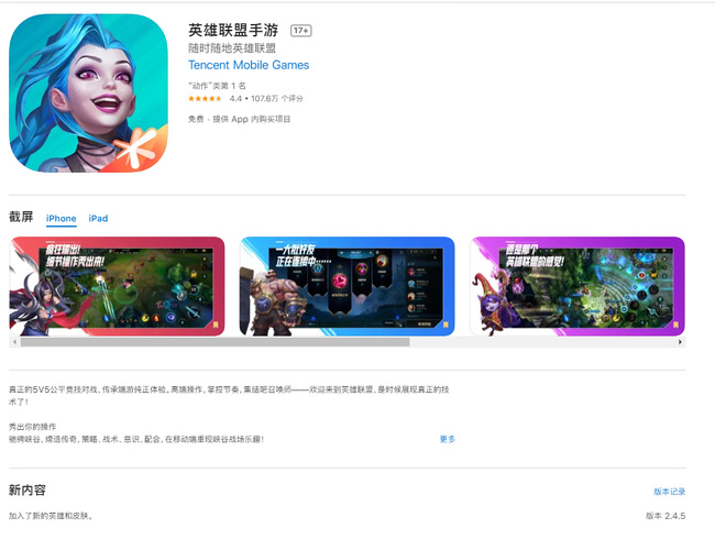 lol英雄联盟手游苹果闪退怎么办_英雄联盟手游苹果闪退解决办法