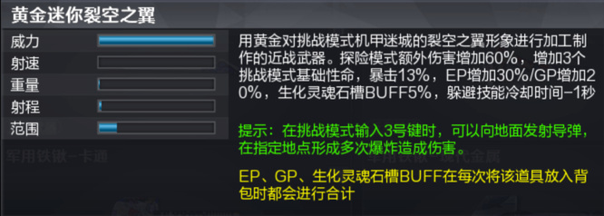 cf穿越火线黄金迷你裂空之翼有什么用
