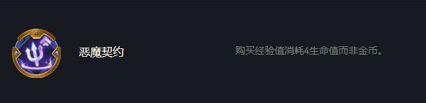 云顶开局恶魔契约玩什么