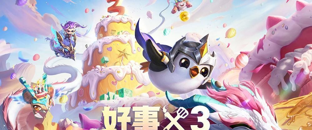 云顶之弈生日蛋糕嗡嗡虫怎么获得