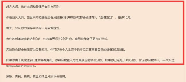 lol英雄联盟手游超凡大师多久不打会掉段