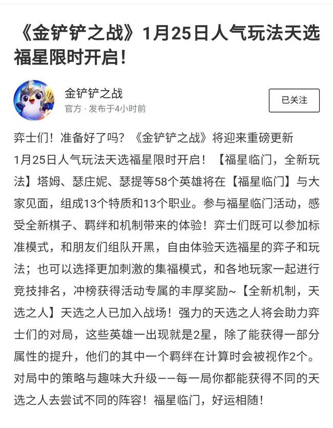 云顶之弈时空裂痕会有福星吗