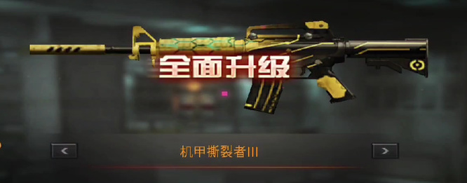 cf穿越火线机甲撕裂者3需要多少宝石