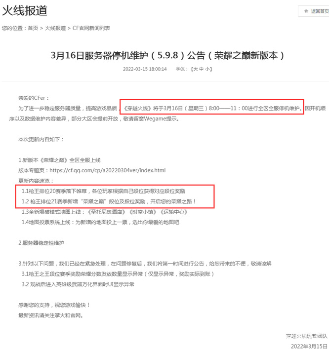 cf穿越火线排位更新时间是什么时候