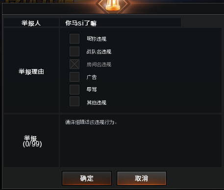 cf穿越火线名字怎么举报