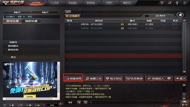 cf穿越火线爆头模式怎么建房