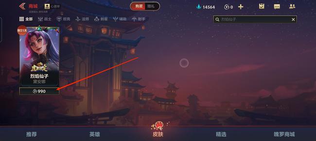 lol手游烈焰仙子戴安娜价格是多少