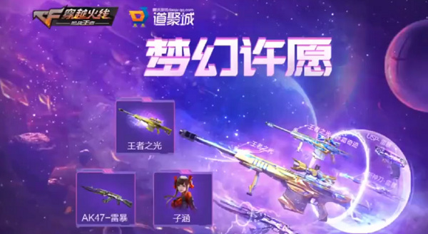 cf穿越火线梦幻许愿抽奖概率是多少