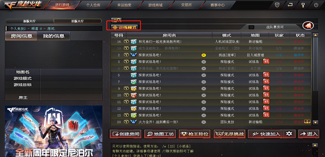 cf穿越火线端游靶场训练在哪_cf穿越火线如何找到端游靶场训练地点