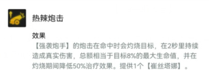 云顶之弈热辣炮击的强化符文描述是什么