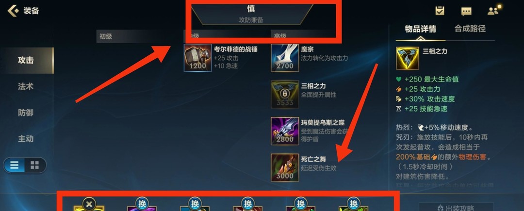 英雄联盟手游慎怎么出装