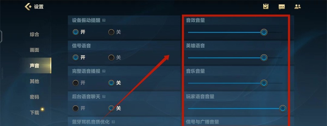 lol英雄联盟手游语音听不见怎么办