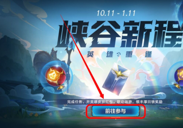 lol英雄联盟手游分享红包在哪_英雄联盟手游分享红包位置揭秘