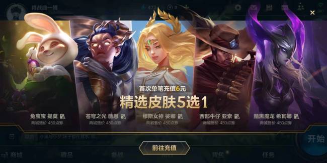 lol英雄联盟手游首充选什么皮肤