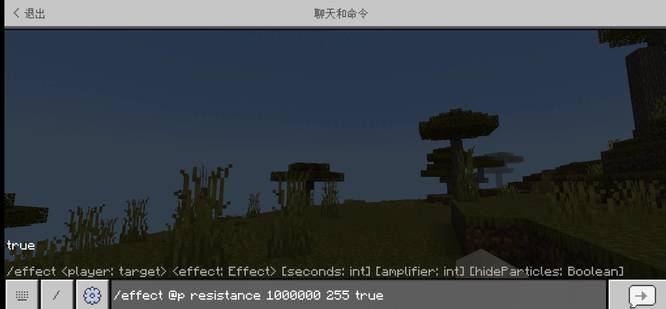 mc我的世界抗性提升255的指令是什么