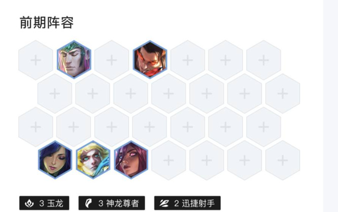 云顶之弈玉龙怎么玩_云顶之弈攻略玉龙阵容及玩法详解