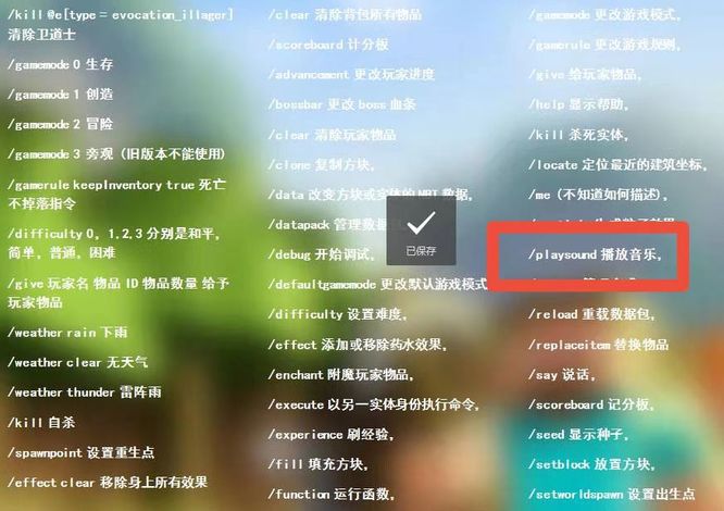 mc我的世界音乐指令代码是什么