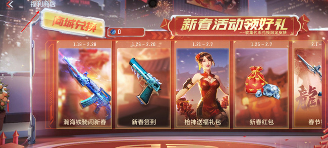 cf穿越火线手游骑士币兑换商城在哪_CF手游骑士币可兑换的商城位置在哪里