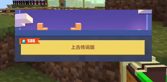 mc我的世界史莱姆物语怎么解锁上古传说版