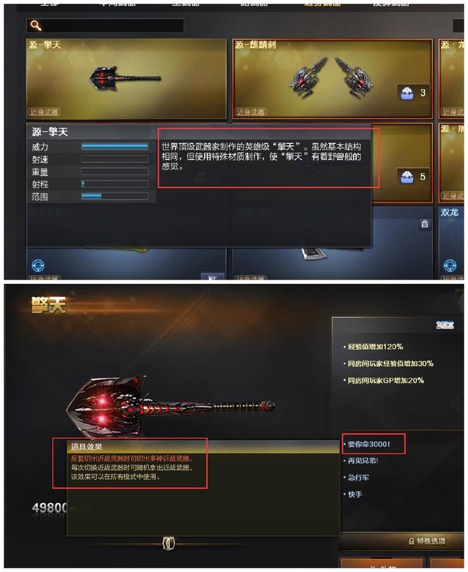 cf穿越火线源擎天能不能变武器