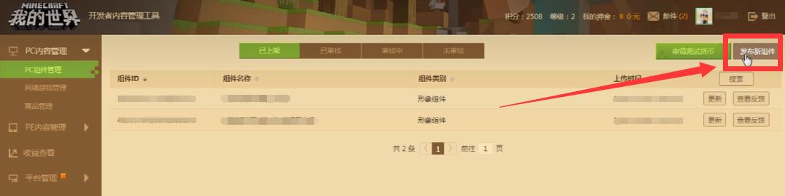 mc我的世界网易电脑版皮肤怎么上传自制皮肤_如何上传自制皮肤到我的世界网易电脑版